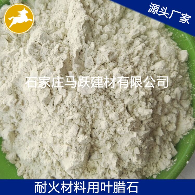 廠家直供優(yōu)質(zhì) 葉臘石、葉臘石粉