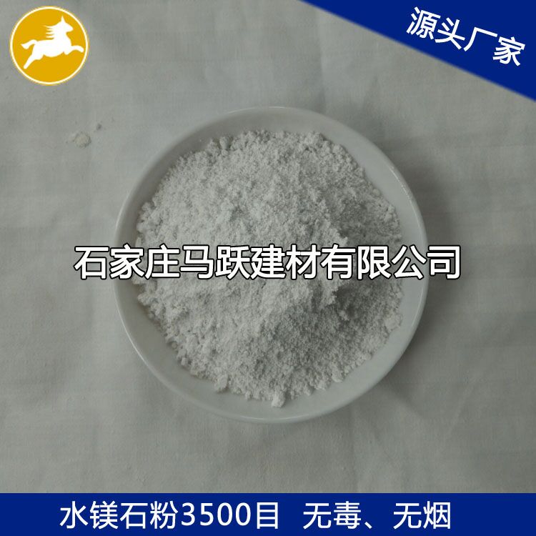 馬躍建材直供水鎂石、水鎂石粉、水鎂石作用