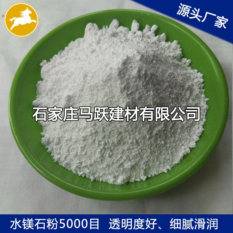 馬躍建材直供水鎂石、水鎂石粉、阻燃劑添加水鎂石粉